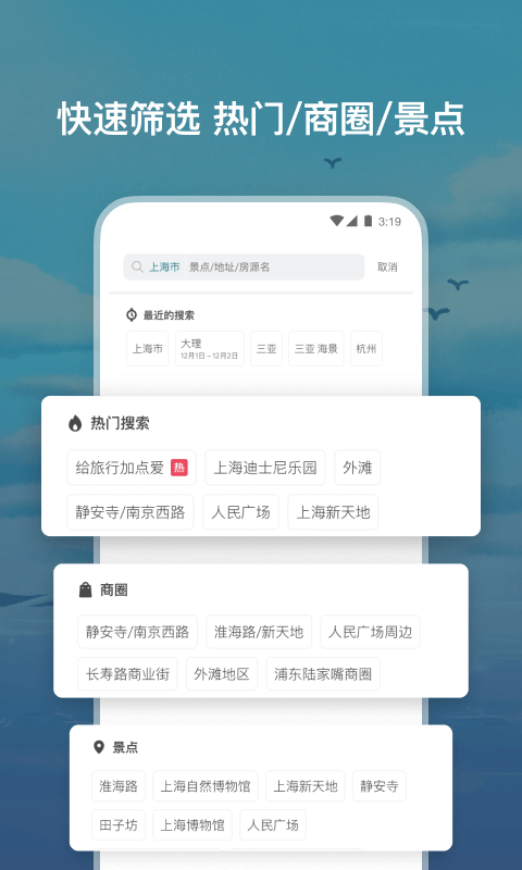 Airbnb爱彼迎v21.26.china截图3