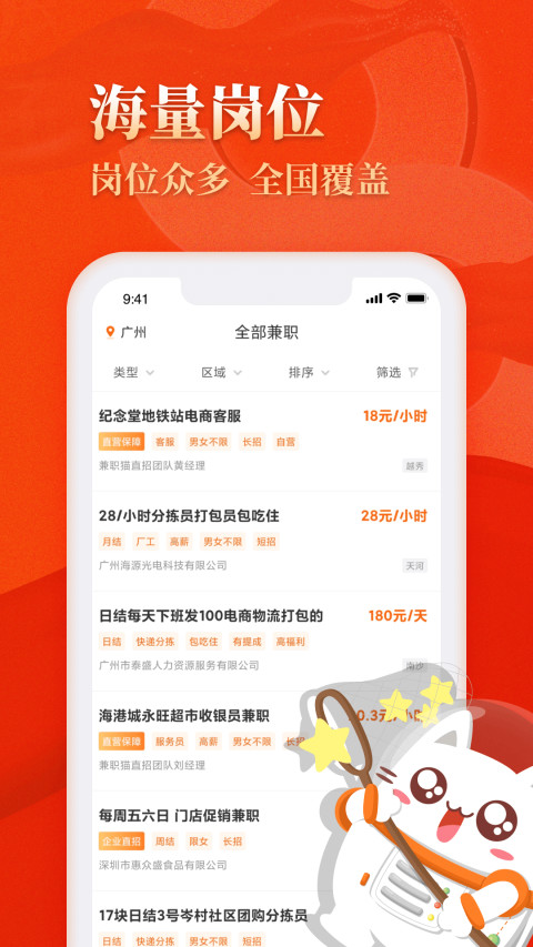 兼职猫v8.0.0截图1