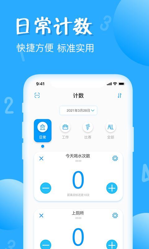 标准计数器v1.0.1截图4