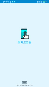 屏幕点击器截图