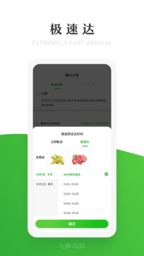 七鮮截圖