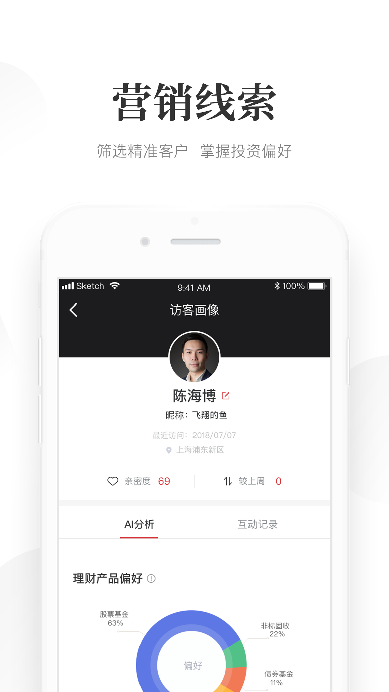 Beta理财师v7.28截图1