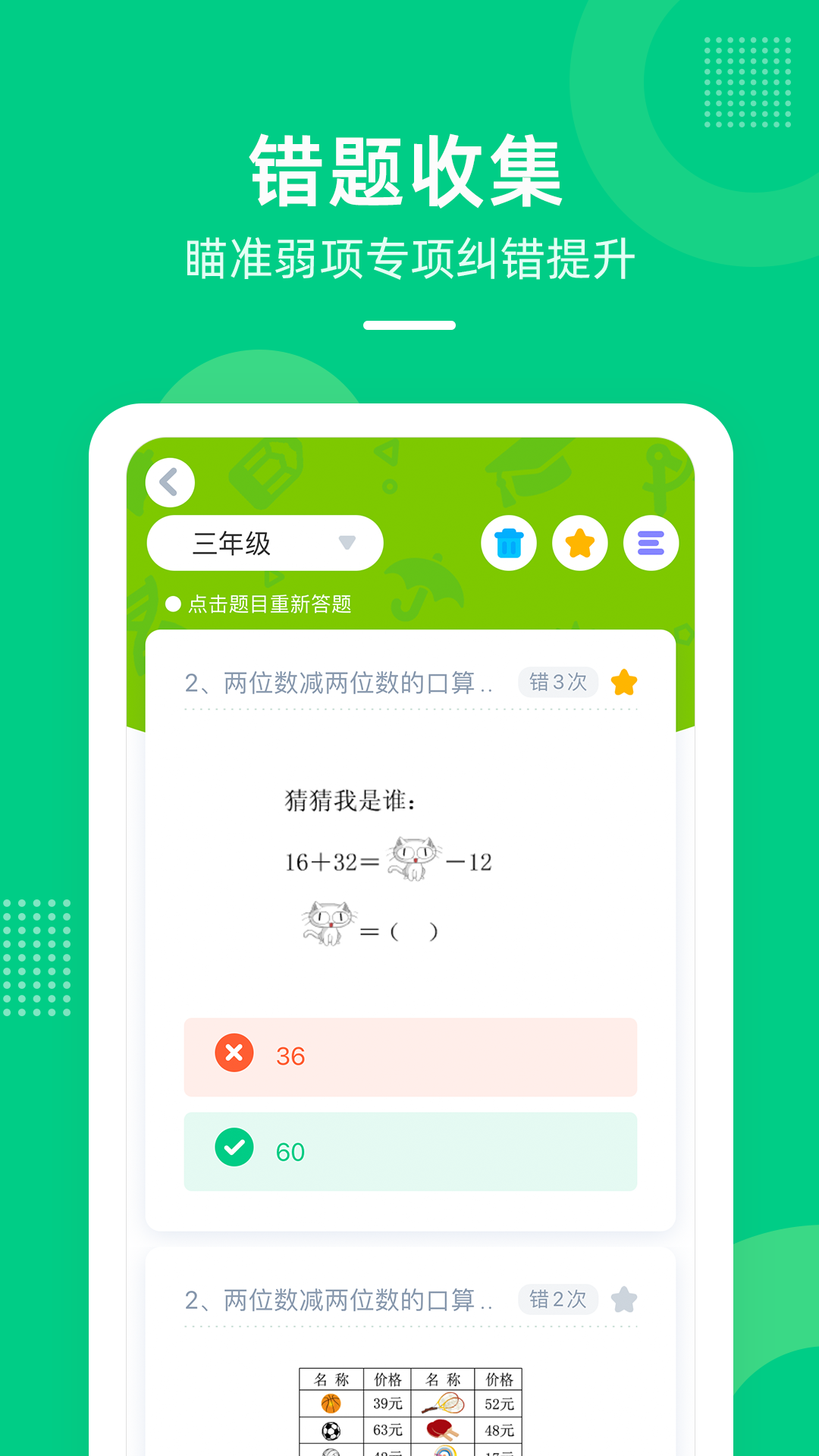 快乐学堂v3.10.2截图1