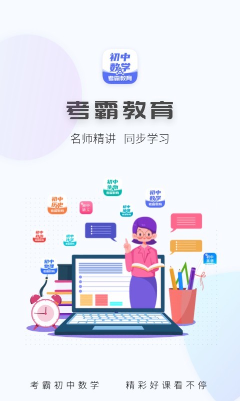 初中数学v2.0.5截图5