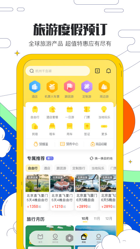 马蜂窝旅游v10.4.9截图2