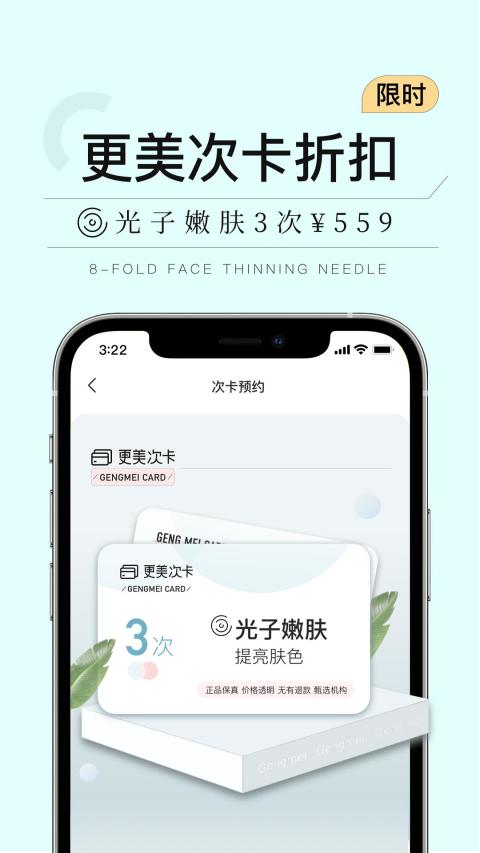 更美v7.46.2截图4