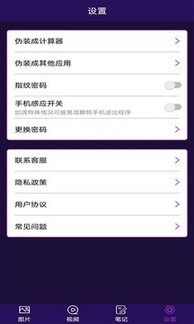 私密相冊加密截圖