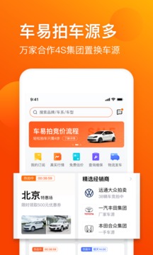 車易拍商戶版截圖
