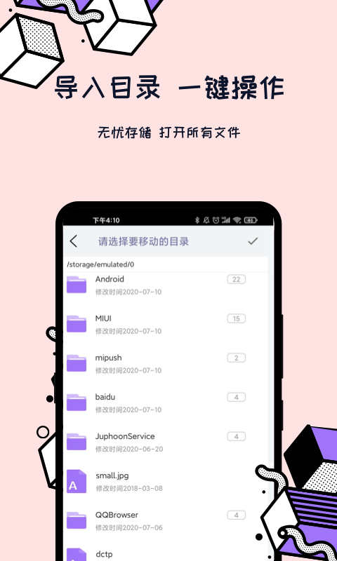 解压全能王v1.0.1_release截图2