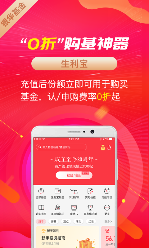 银华生利宝v7.2.1截图2