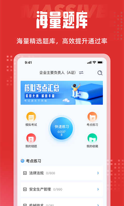 建筑三类人员考试聚题库v1.0.1截图4