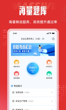 建筑三類人員考試聚題庫截圖