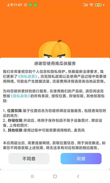南瓜俠服務(wù)截圖