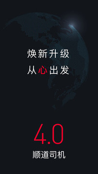 順道司機(jī)截圖