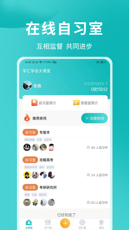 学汇学会截图2