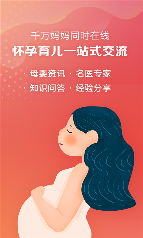 妈妈社区v10.1.2截图4