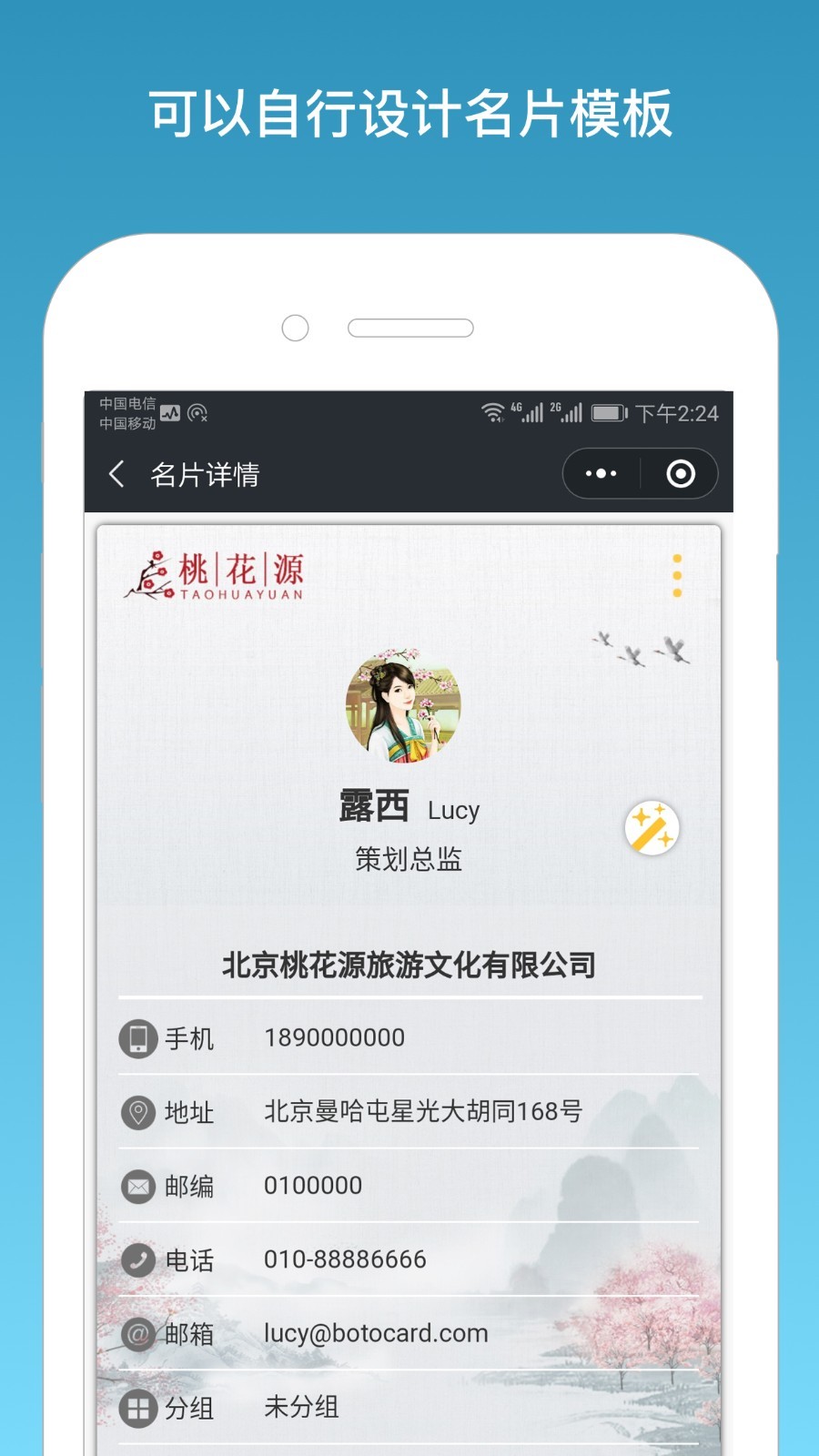 名片一指传v3.88截图3