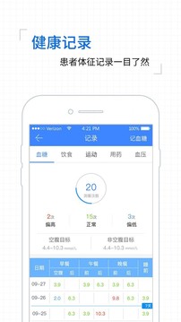 掌控糖尿病应用截图3