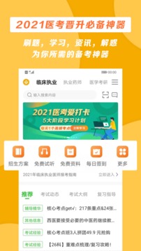 醫(yī)學教育網(wǎng)截圖