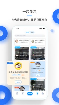 學(xué)霸在線截圖