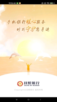 日照銀行截圖