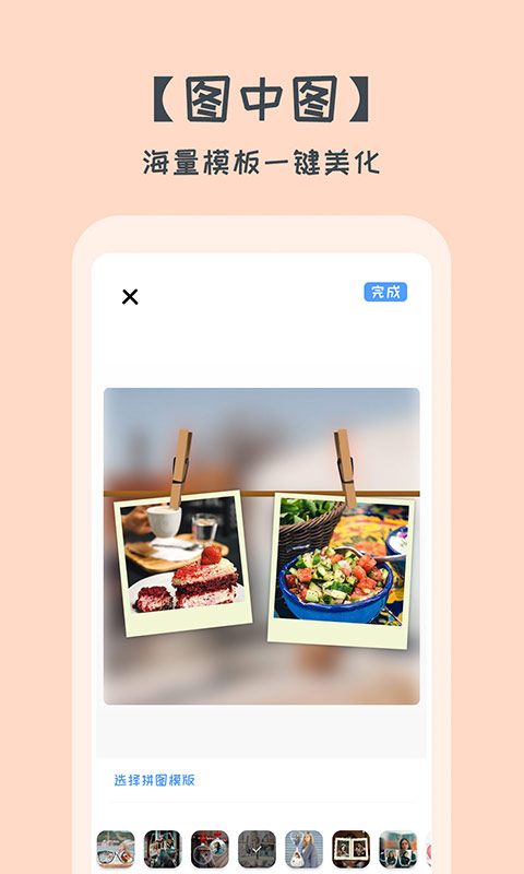 照片拼圖軟件截圖預覽