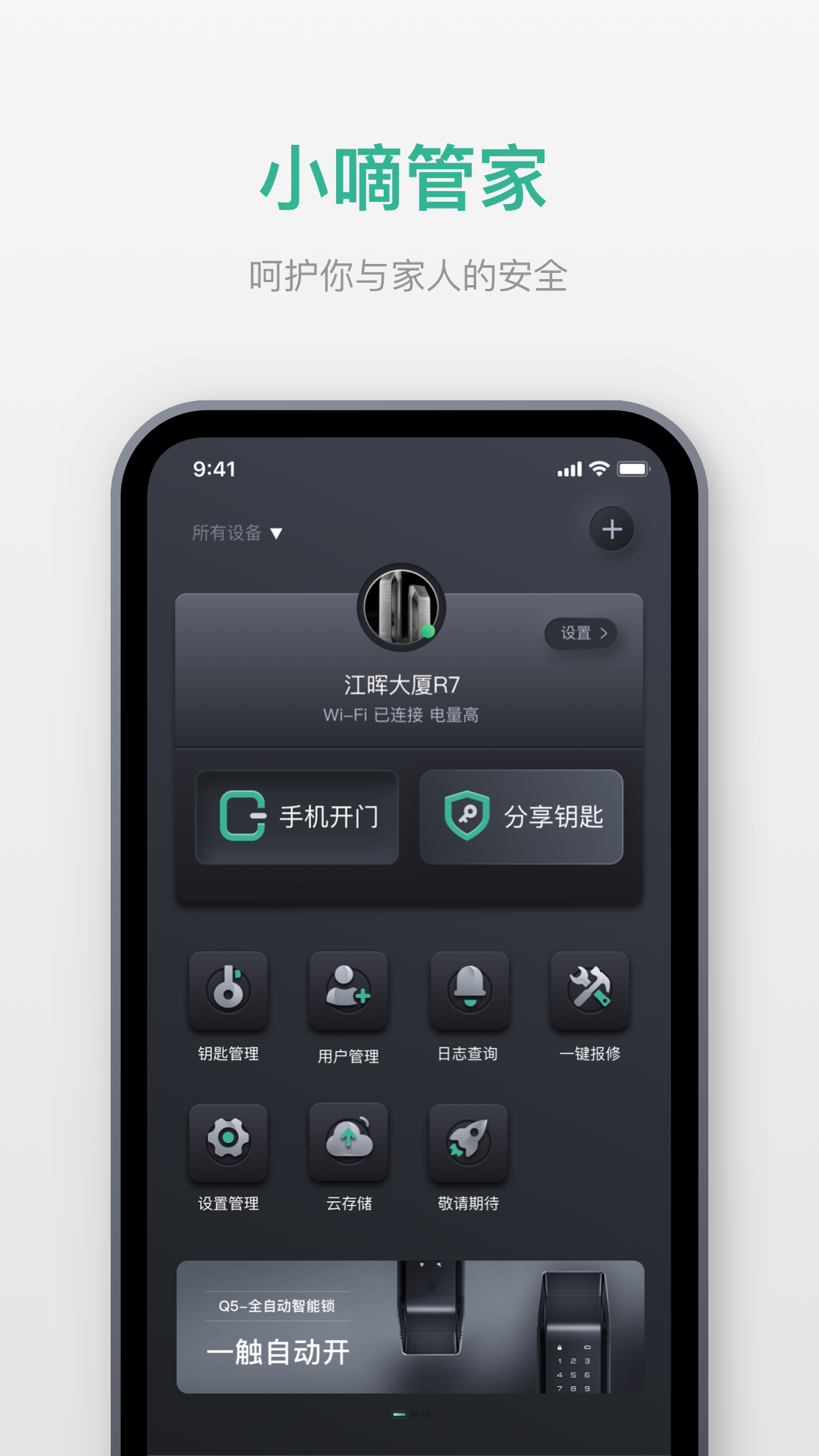 小嘀管家截圖預(yù)覽