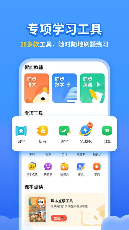 学宝v6.3.15截图2