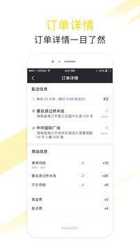 急先蜂騎手版截圖