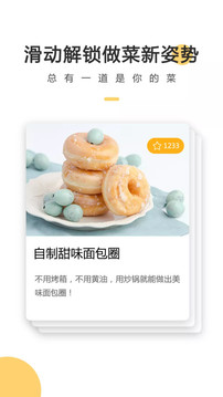 菜譜大全截圖