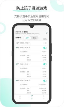 麥苗守護(hù)家長端截圖
