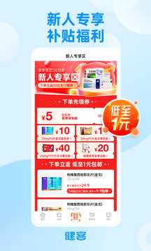 健客網(wǎng)上藥店截圖