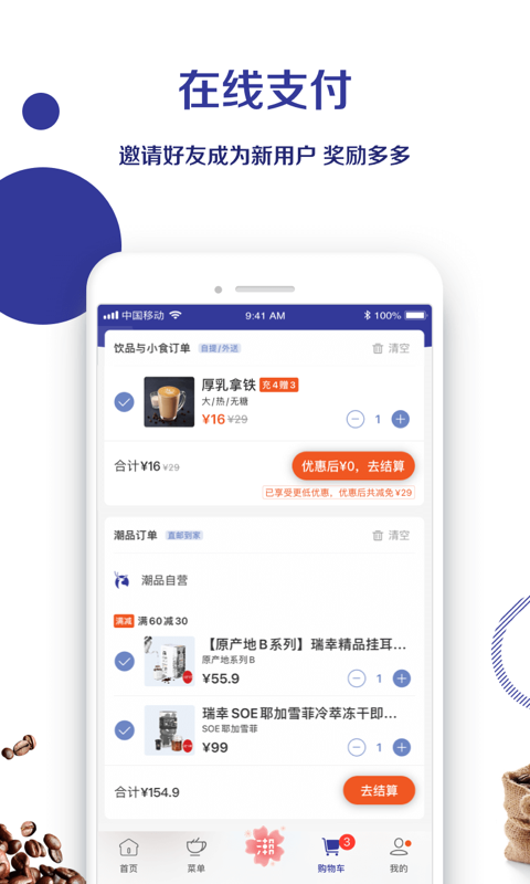 luckin coffee截圖預覽