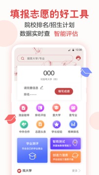 志愿填報(bào)截圖