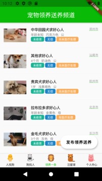 寻狗应用截图5