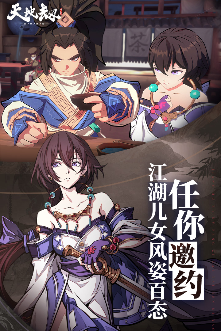 天地劫：幽城再臨截圖預(yù)覽