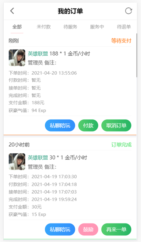 陪玩電競(jìng)截圖預(yù)覽