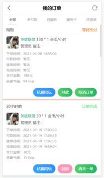 陪玩電競(jìng)截圖