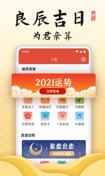 御用萬年歷截圖