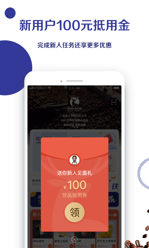 luckin coffee截圖預覽