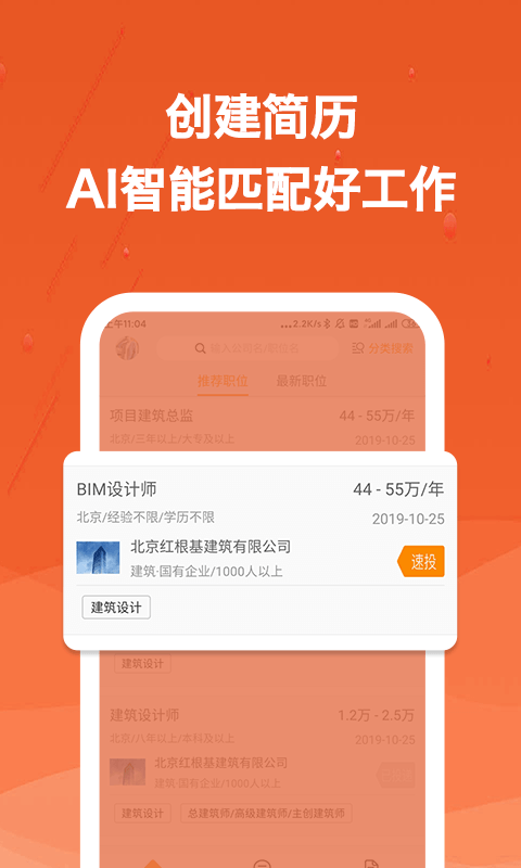 建筑英才網(wǎng)截圖預(yù)覽