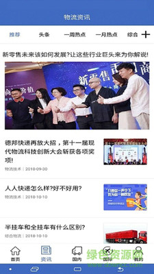 九州物流網(wǎng)截圖預(yù)覽