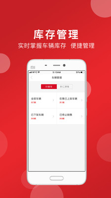 51车商家v2.0.3截图2