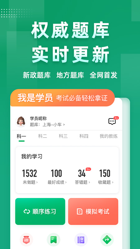 超級(jí)教練截圖預(yù)覽