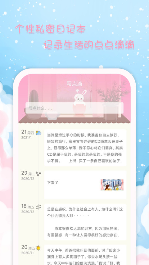 女生日历v2.5.0截图3