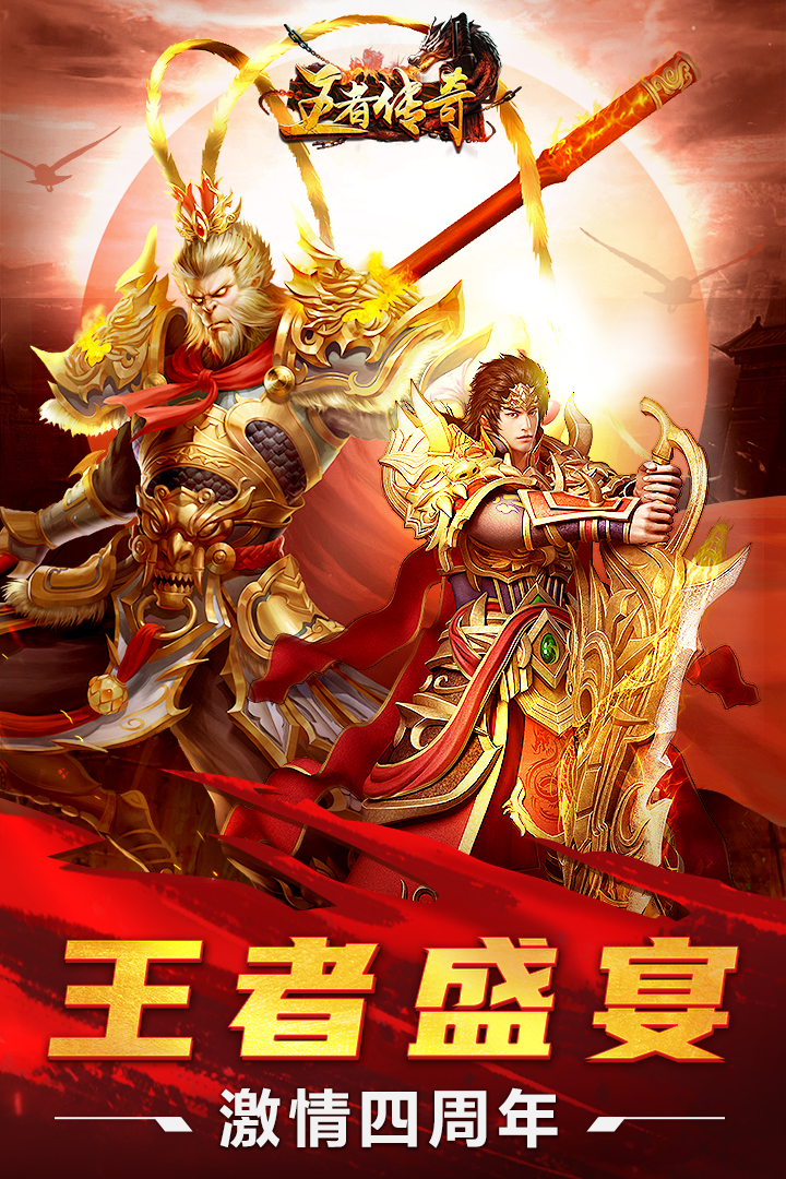 王者傳奇截圖預覽