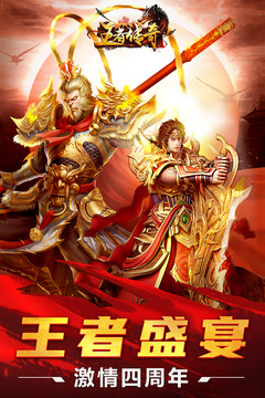 王者傳奇截圖