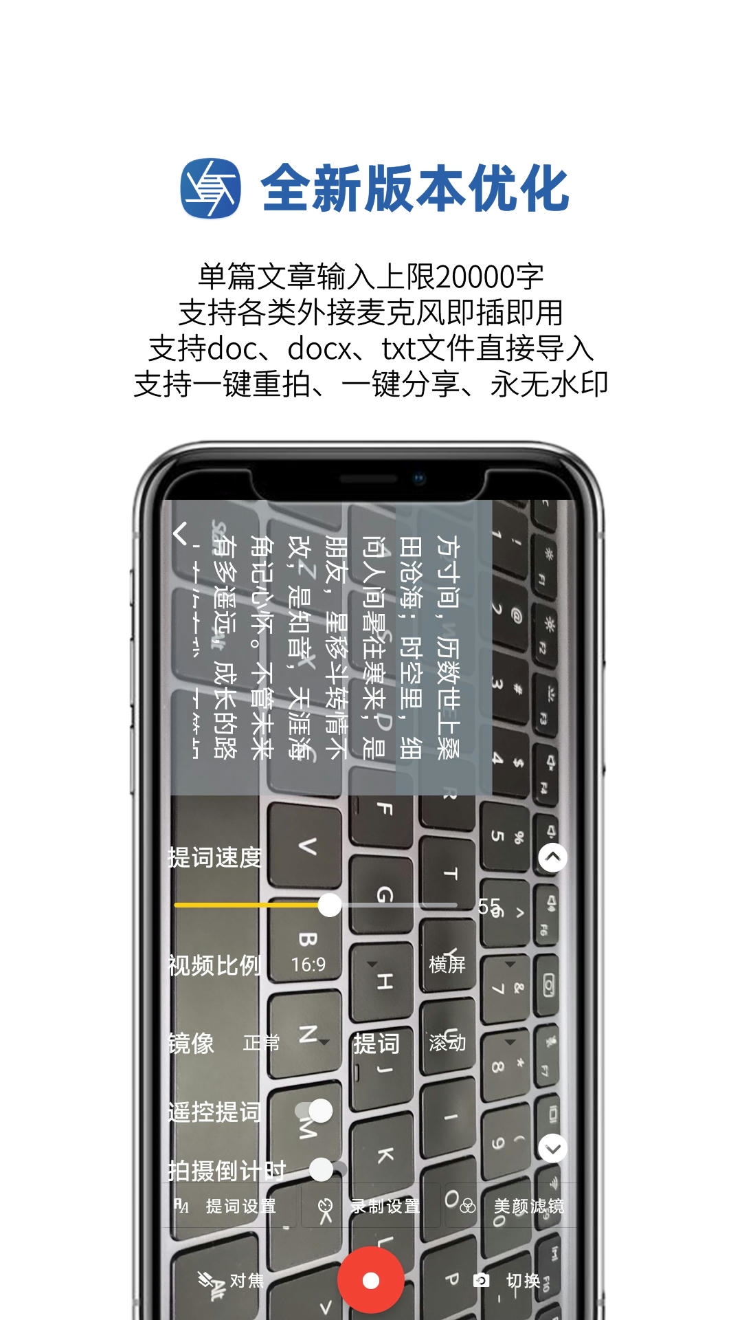 提詞拍攝截圖預(yù)覽