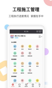 吉工宝截图