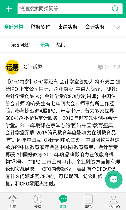 會(huì)計(jì)學(xué)堂截圖預(yù)覽